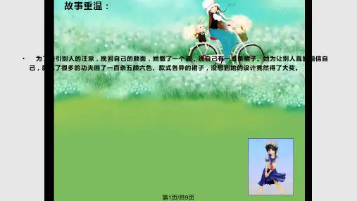一百条裙子 作者埃莉诺埃斯特斯课件PPT学习