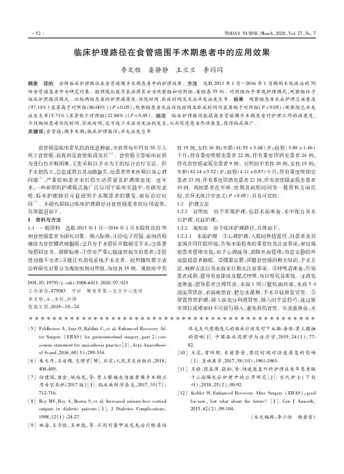 临床护理路径在食管癌围手术期患者中的应用效果