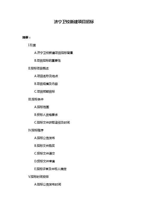 济宁卫校新建项目招标
