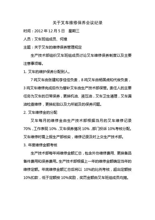 叉车班组会议纪要