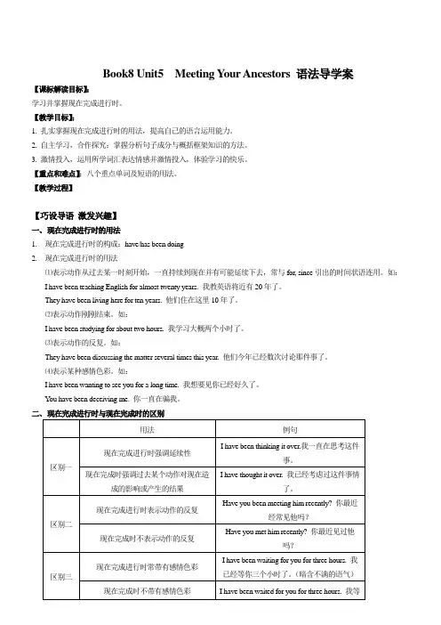 人教课标版高中英语选修8Unit5语法导学案设计