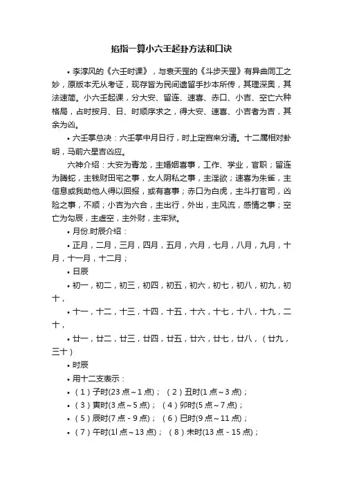 掐指一算小六壬起卦方法和口诀