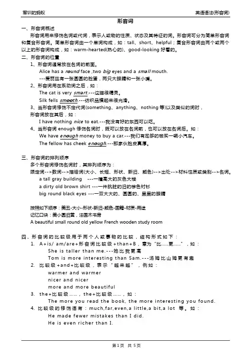 中小学英语语法(形容词)