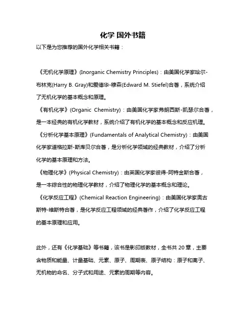 化学 国外书籍