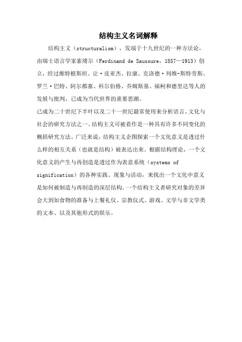 结构主义名词解释