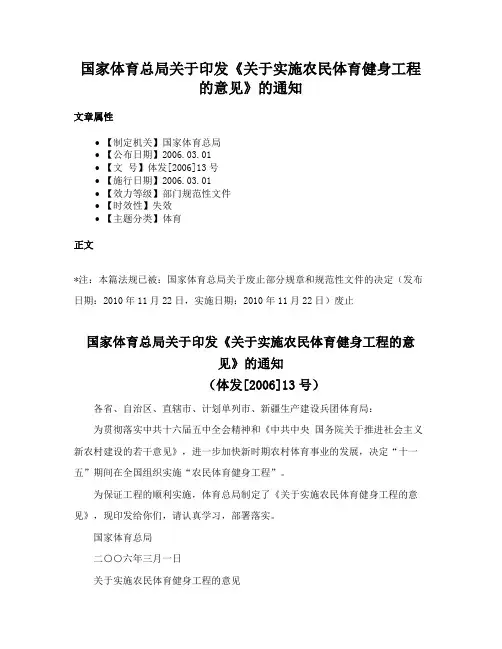 国家体育总局关于印发《关于实施农民体育健身工程的意见》的通知