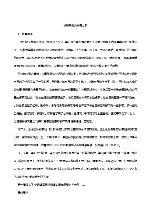 培训开发案例分析 (2)