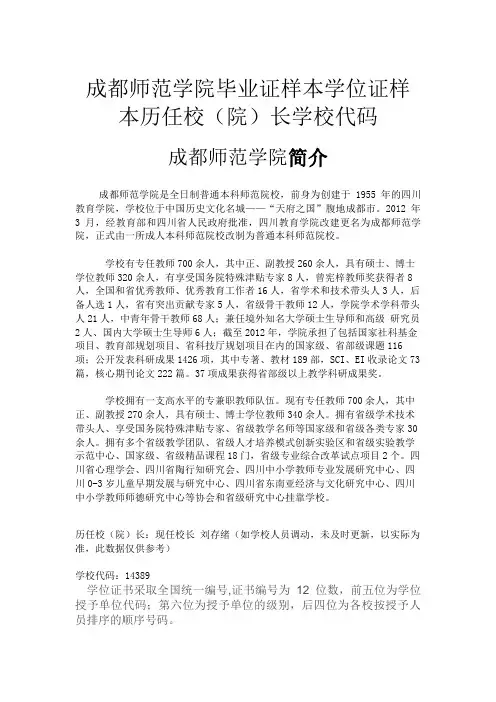 成都师范学院毕业证样本学位证样本历任校(院)长学校代码