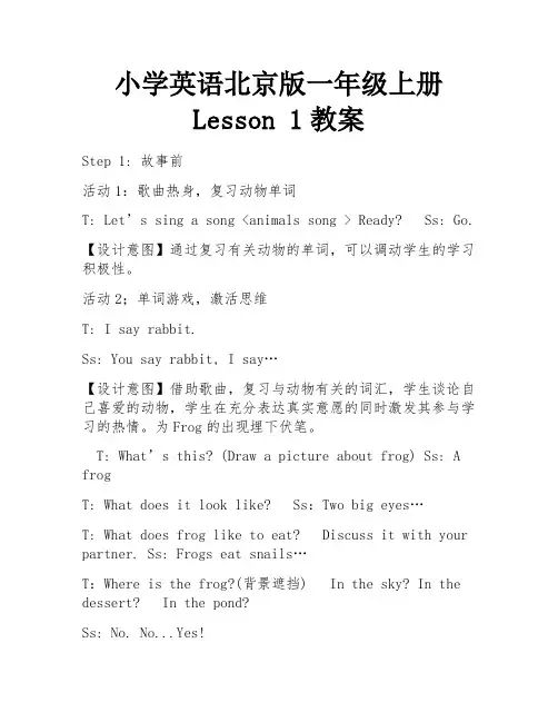 小学英语北京版一年级上册Lesson 1教案