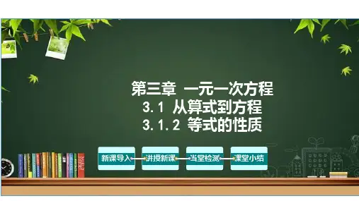 3.1 从算式到方程(第2课时)(课件)七年级数学上册(人教版)