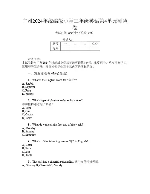 广州2024年统编版小学三年级第五次英语第4单元测验卷