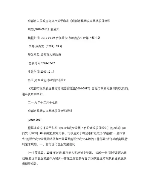 1.19-成都市人民政府办公厅关于印发《成都市现代农业基地项.