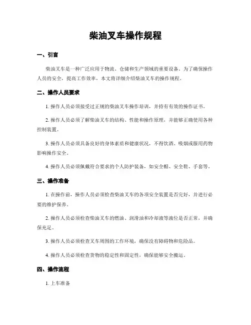 柴油叉车操作规程