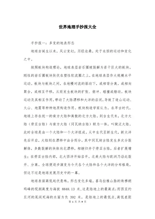 世界地理手抄报大全