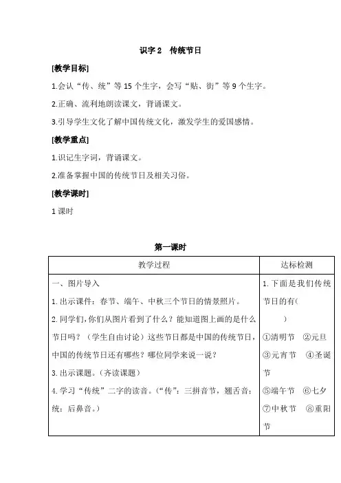 新部编人教版二年级下册语文第三单元 识字2传统节日