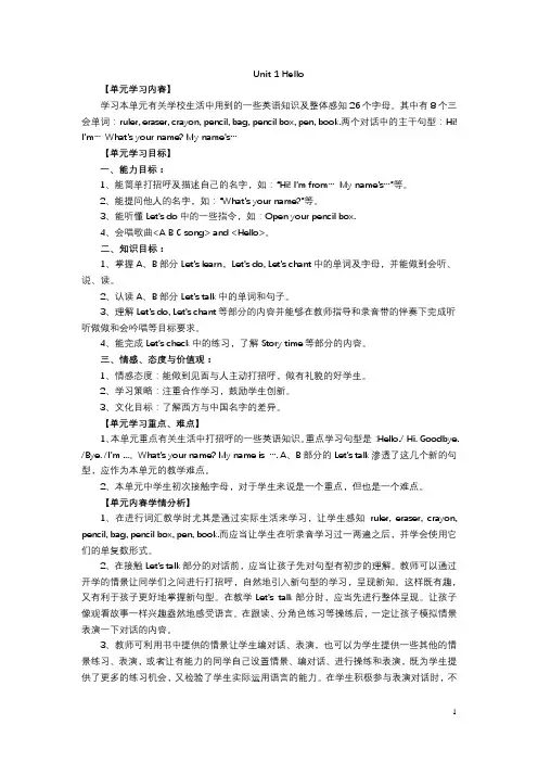 人教版三年级英语上册第一单元教案和反思
