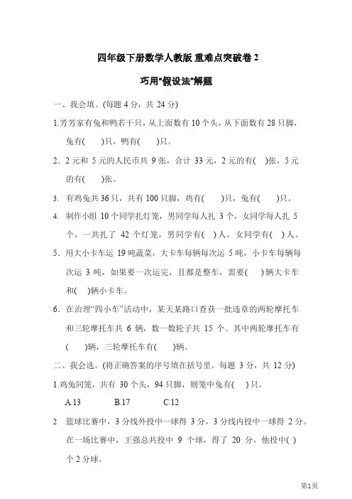 四年级下册数学人教版重难点突破卷2巧用“假设法”解题(含答案)