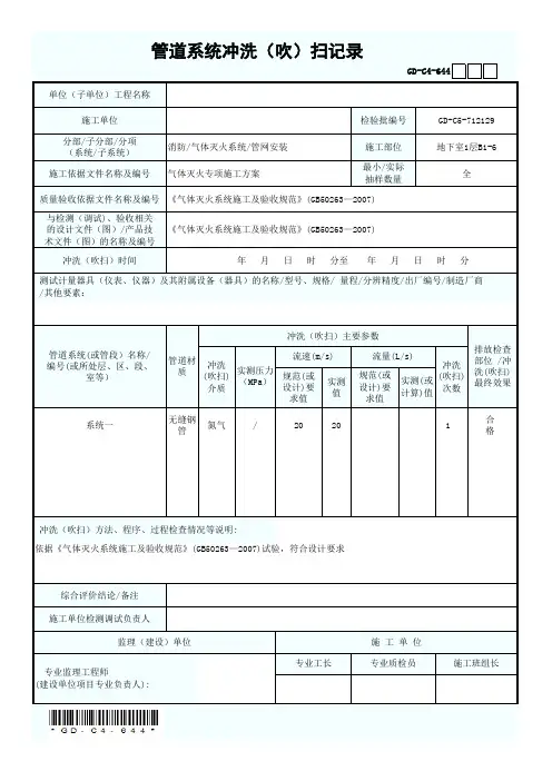 管道系统冲洗(吹)扫记录