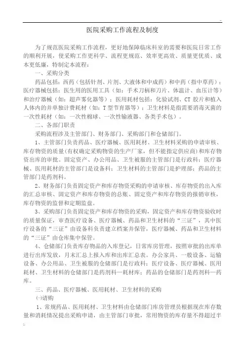 医院采购工作流程 及制度