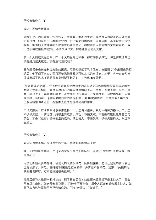 不怕失败的高中生作文