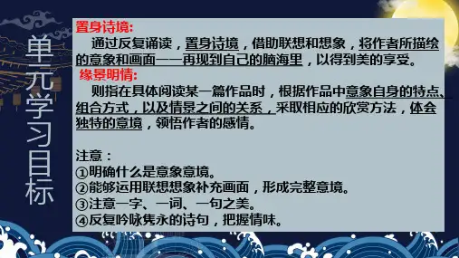 置身诗境,缘景明情—《春江花月夜》