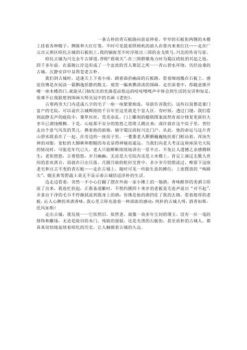 心中的古城——昭化