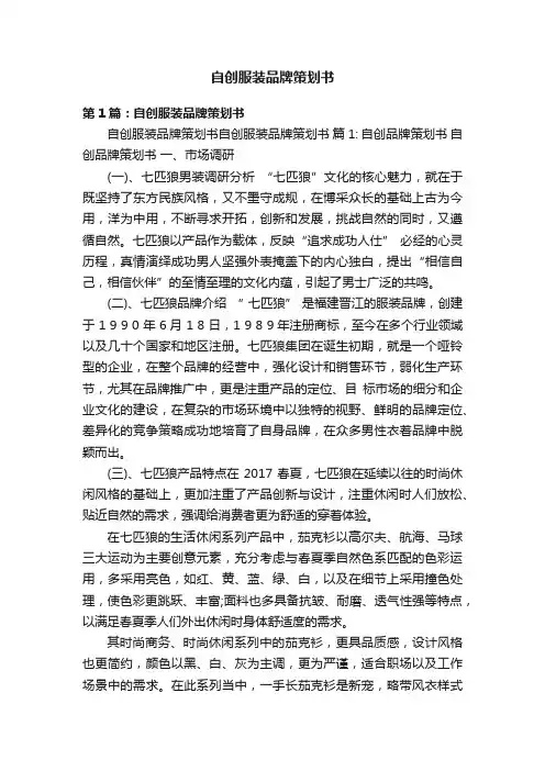 自创服装品牌策划书
