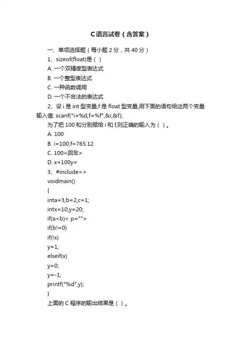C语言试卷（含答案）