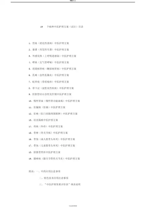 中医护理方案(试行)国家中医药管理局(19个病种)