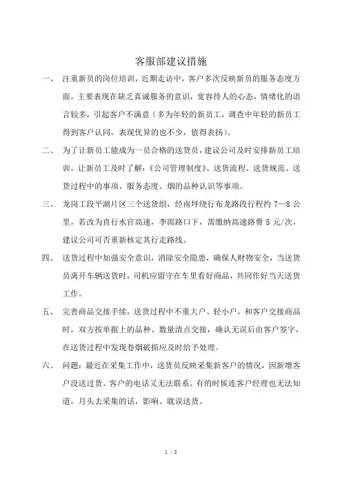 客服部建议及措施