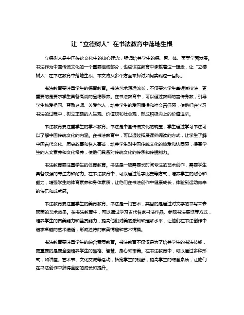 让“立德树人”在书法教育中落地生根