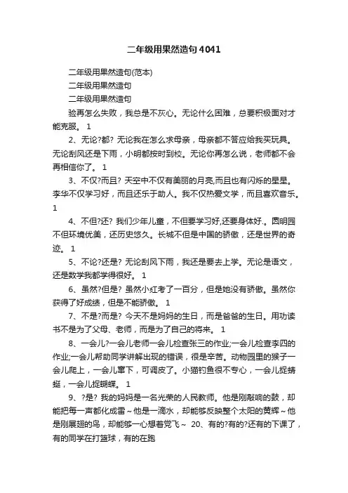 二年级用果然造句4041