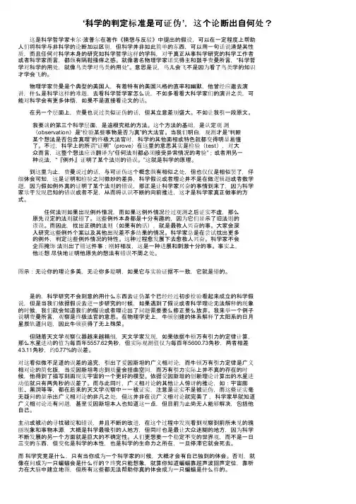 ‘科学的判定标准是可证伪’，这个论断出自何处？