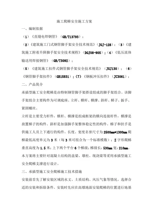 施工爬梯安全施工方案