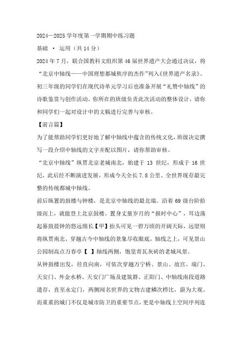 北京市第八中学2024—2025学年九年级上学期期中考试语文试题(含答案)