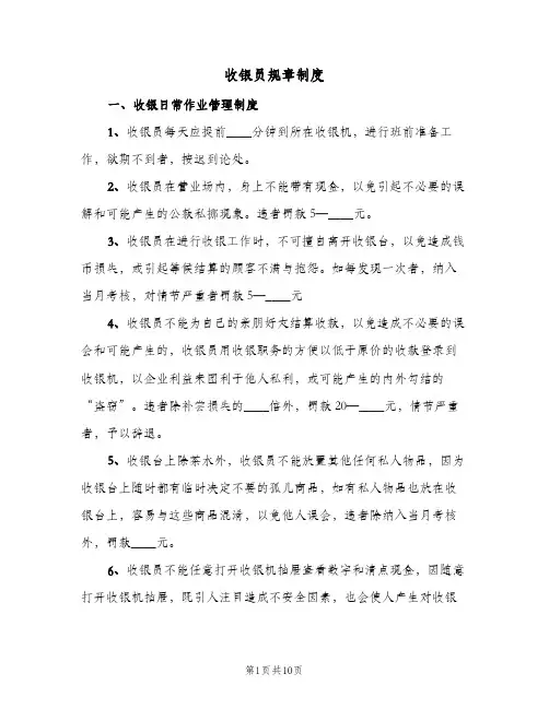 收银员规章制度(三篇)