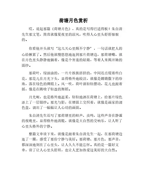 《荷塘月色》赏析