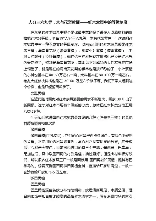 人分三六九等，木有花梨紫檀——红木家具中的等级制度