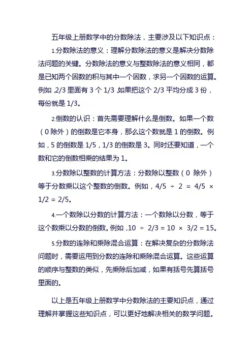 五年级上册数学分数除法