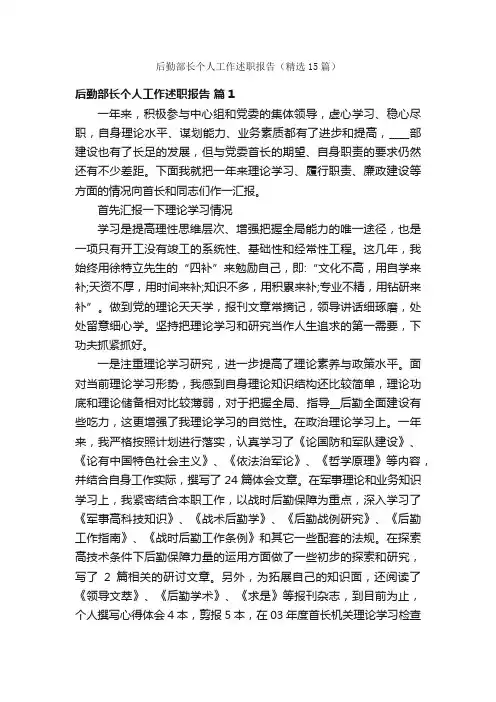 后勤部长个人工作述职报告（精选15篇）