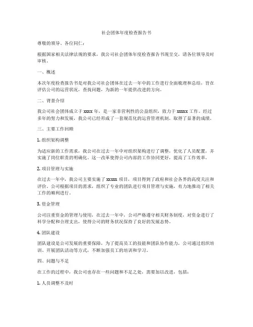 社会团体年度检查报告书