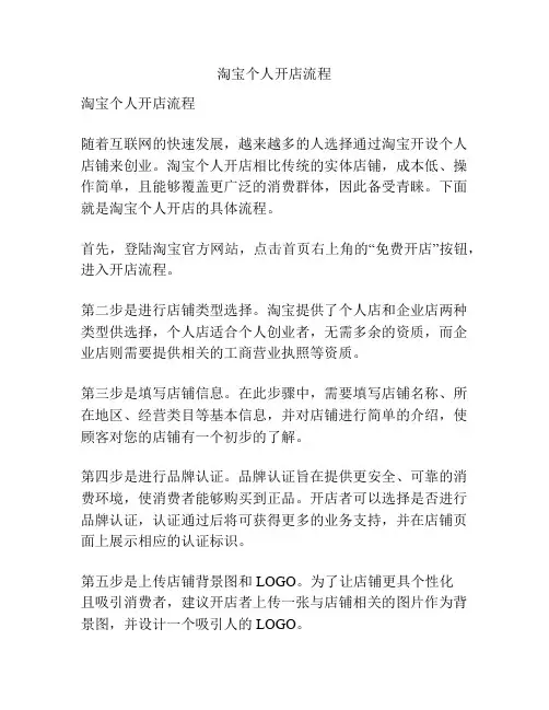 淘宝个人开店流程