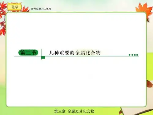 高考总复习 化学3-2-1