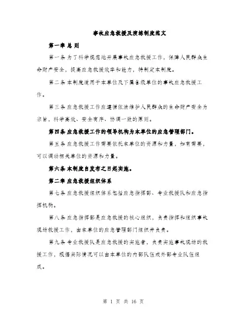 事故应急救援及演练制度范文(5篇)
