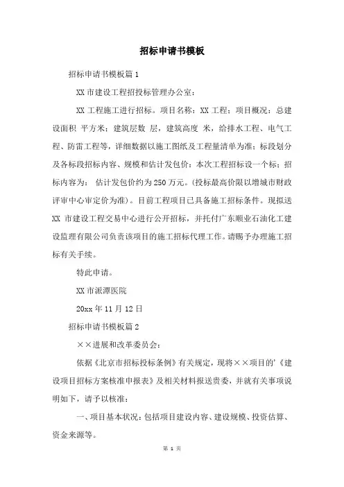 招标申请书模板