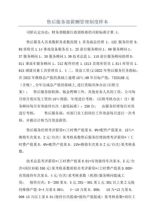 售后服务部薪酬管理制度样本