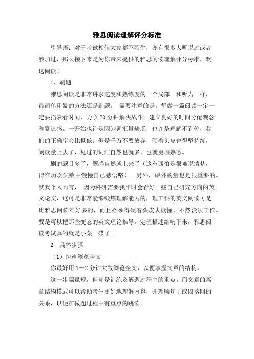 雅思阅读理解评分标准