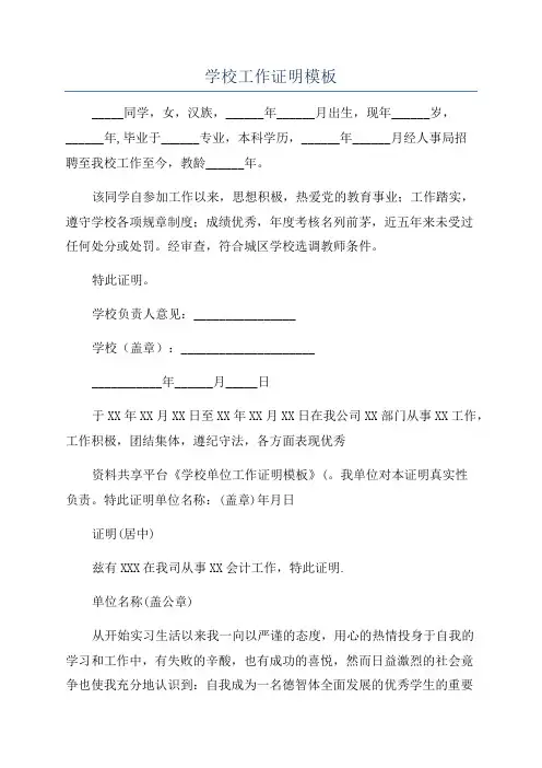 学校工作证明模板