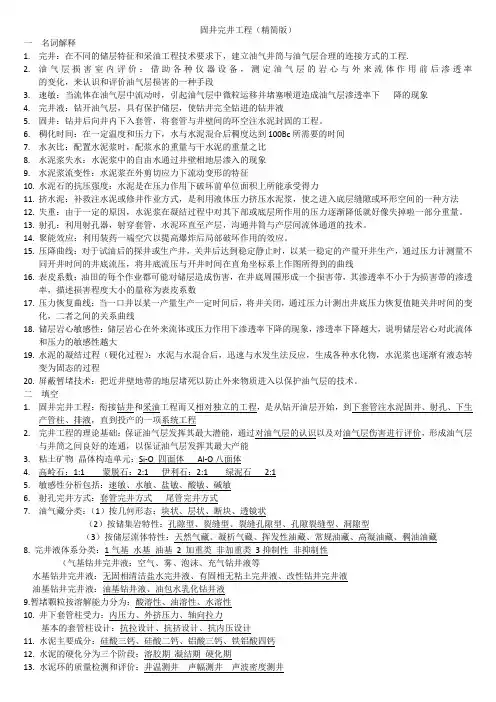 固井完井精简版