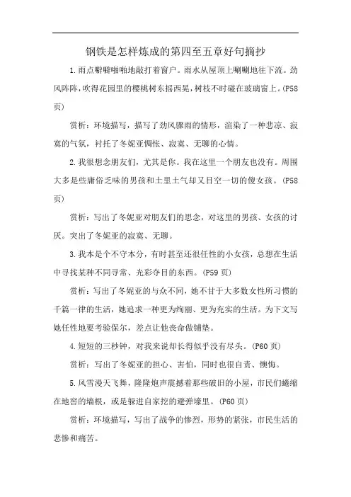 钢铁是怎样炼成的第四至五章好句摘抄